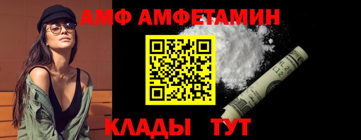 Amphetamine VHQ  Вход с VPN  АМФЕТАМИН  АМФ  Камышлов 
