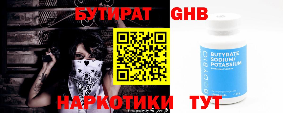 Бутират BDO 33%  Вход с VPN  Камышлов 