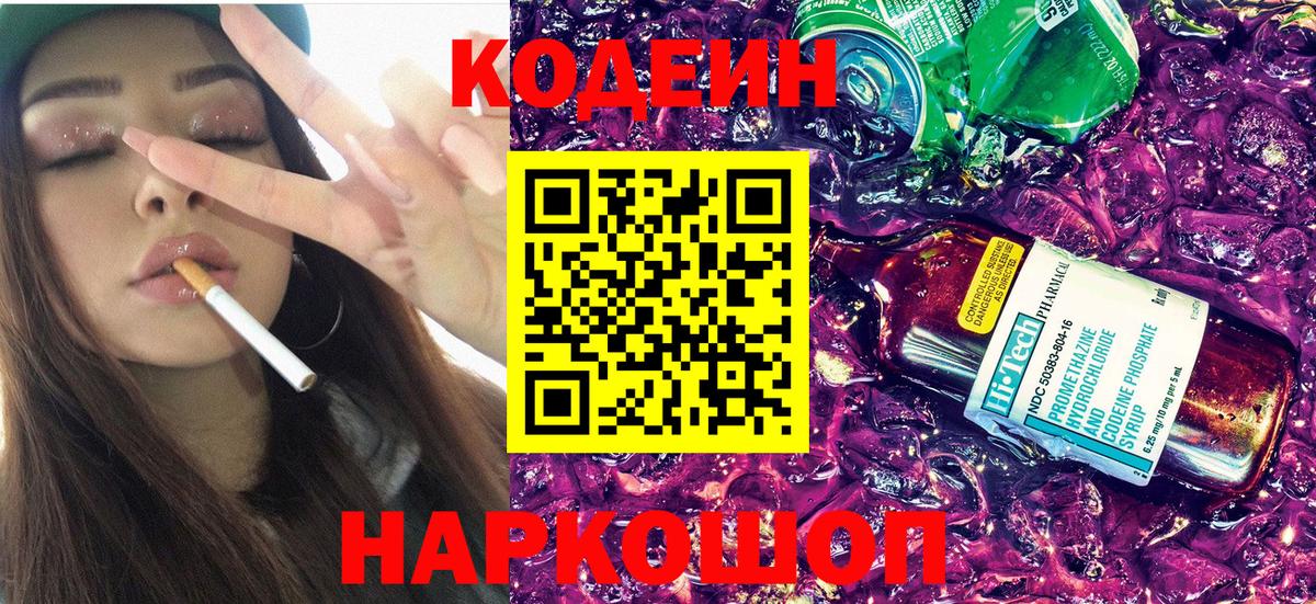 Камышлов  Codein Purple Drank  Кодеин напиток Lean (лин)  Вход с VPN 