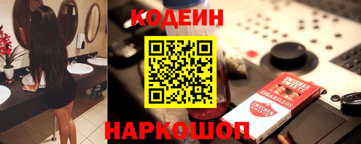 Кодеиновый сироп Lean напиток Lean (лин) Камышлов