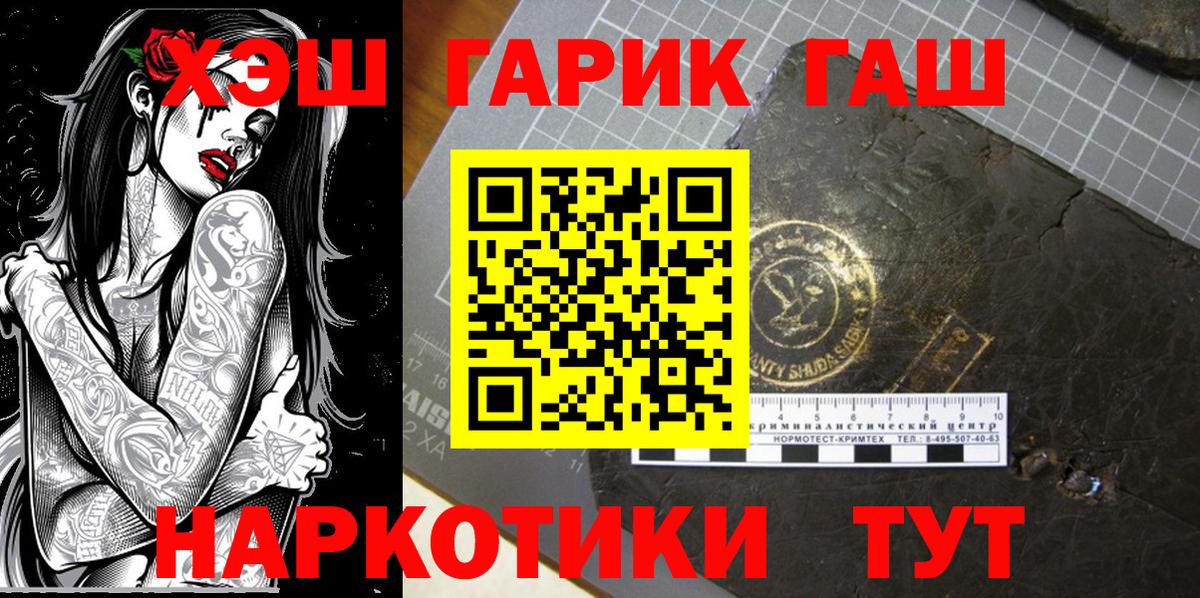 ГАШ  ГАШИШ Premium  Вход с VPN  Камышлов 