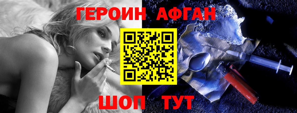 Героин хмурый Камышлов