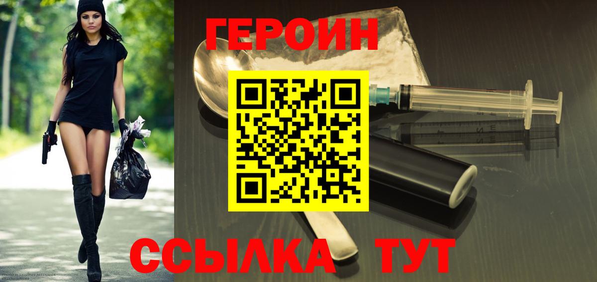 Героин  ГЕРОИН герыч  Вход с VPN  Камышлов 