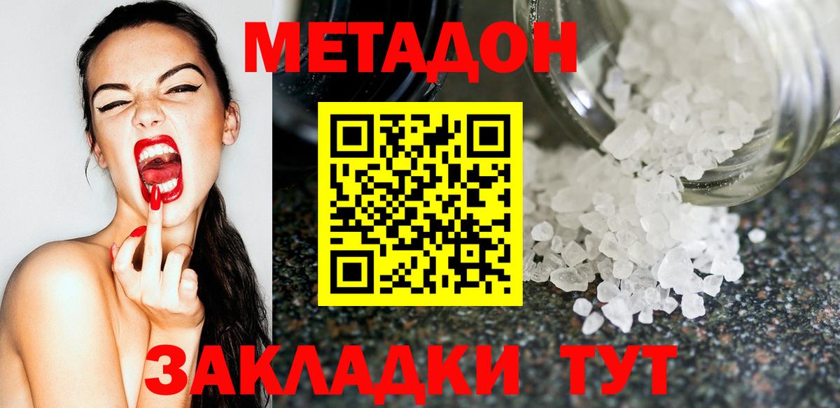 Метадон methadone Камышлов